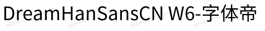 DreamHanSansCN W6字体转换